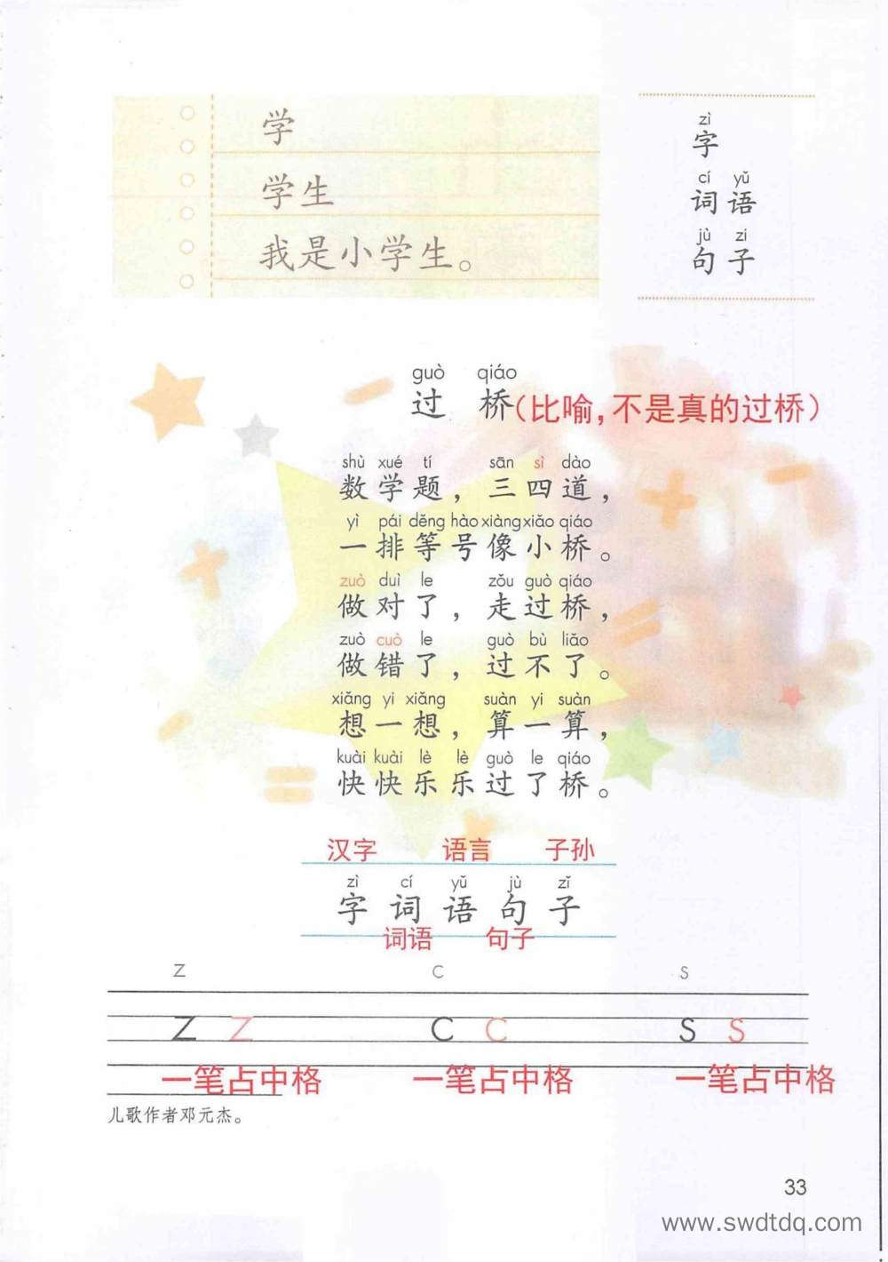 《z c s》课堂笔记