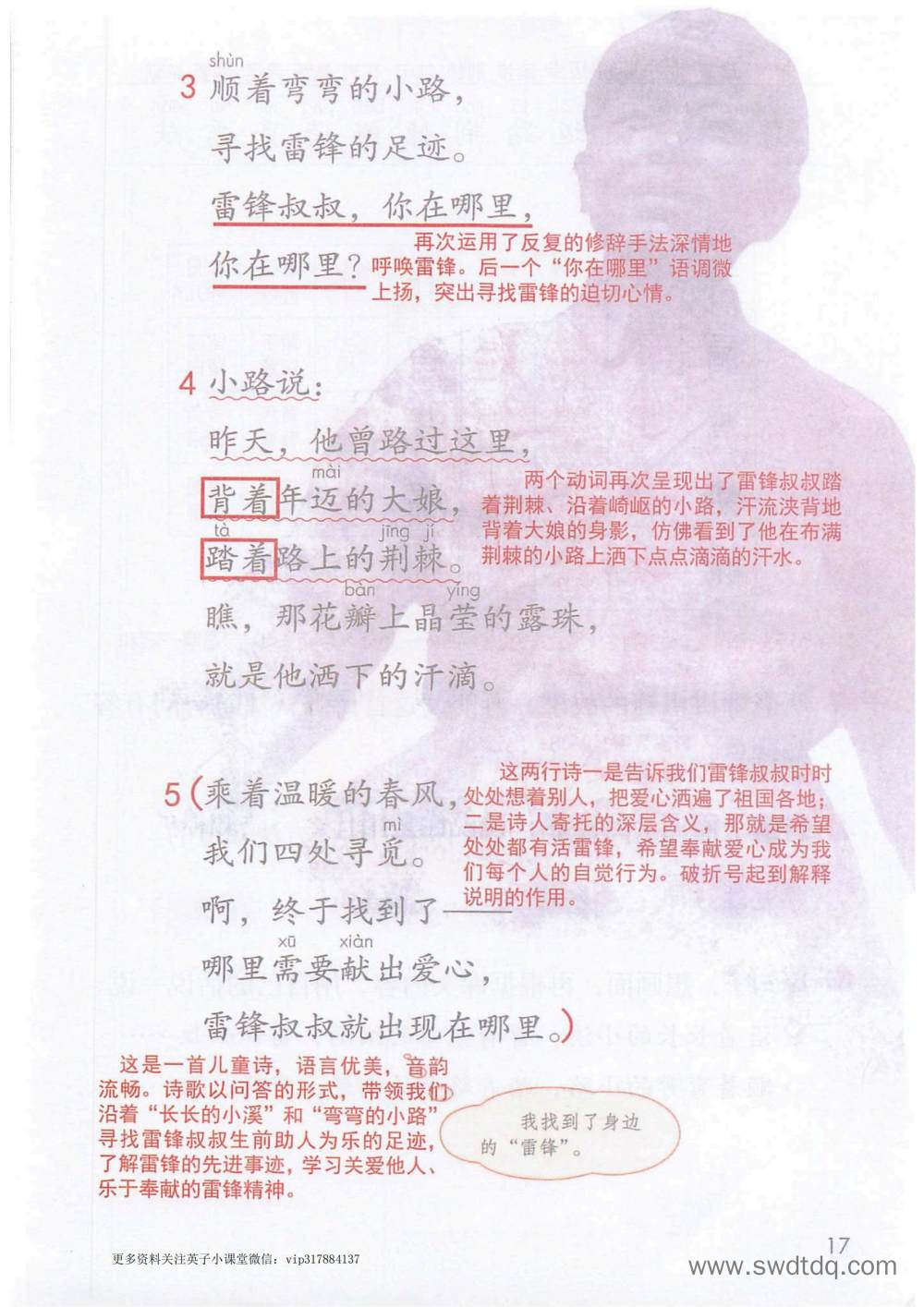 《雷锋叔叔，你在哪里》课堂笔记
