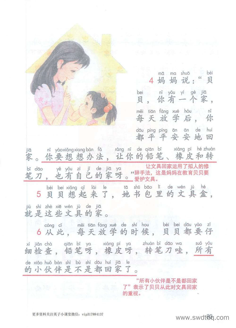 《文具的家》课堂笔记
