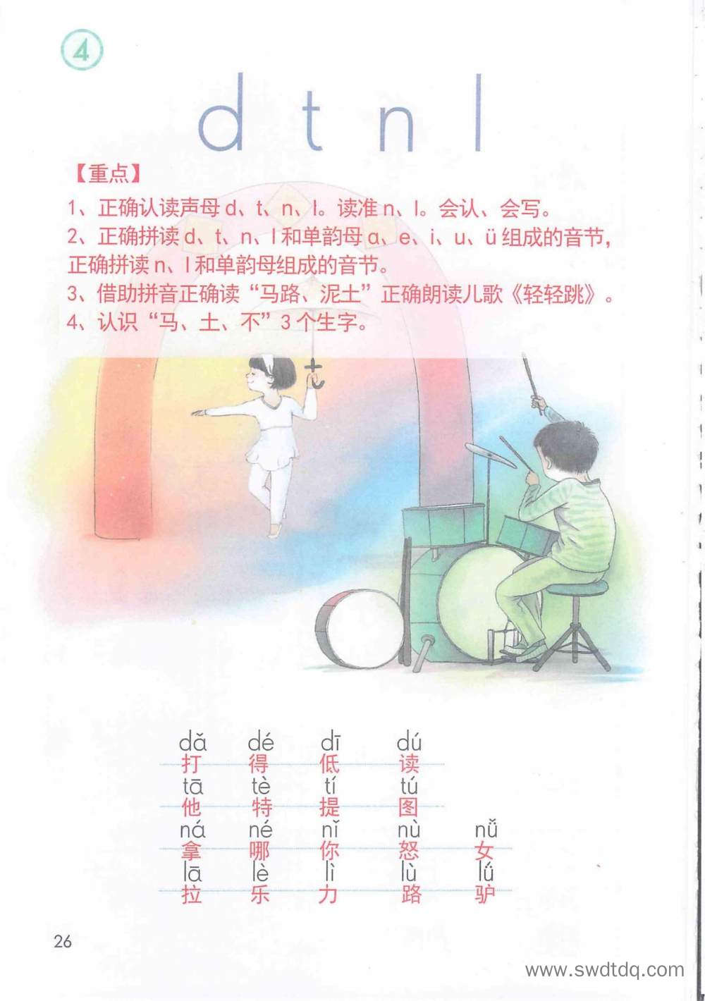 《d t n l》课堂笔记