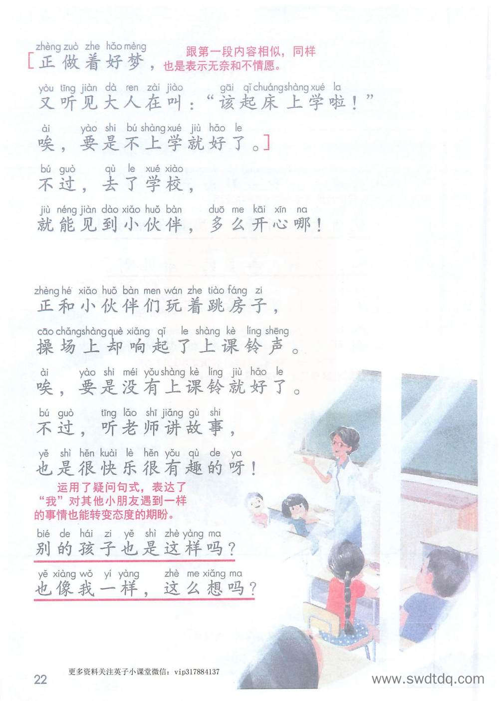 《一个接一个》课堂笔记