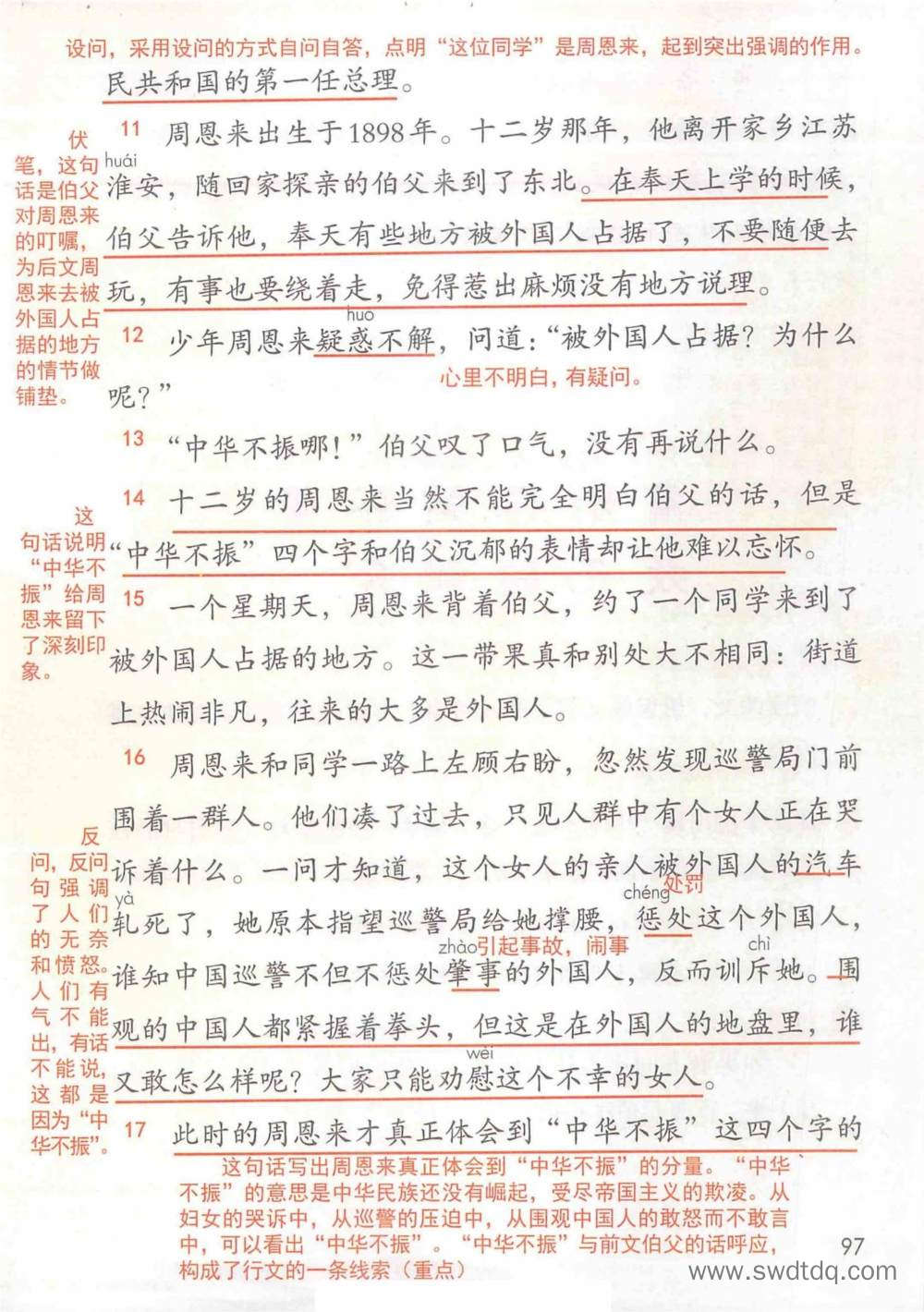 《为中华之崛起而读书》课堂笔记