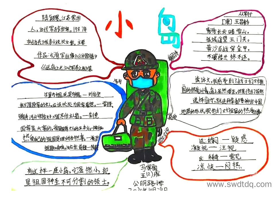 五年级语文课文《小岛》思维导图-第4张