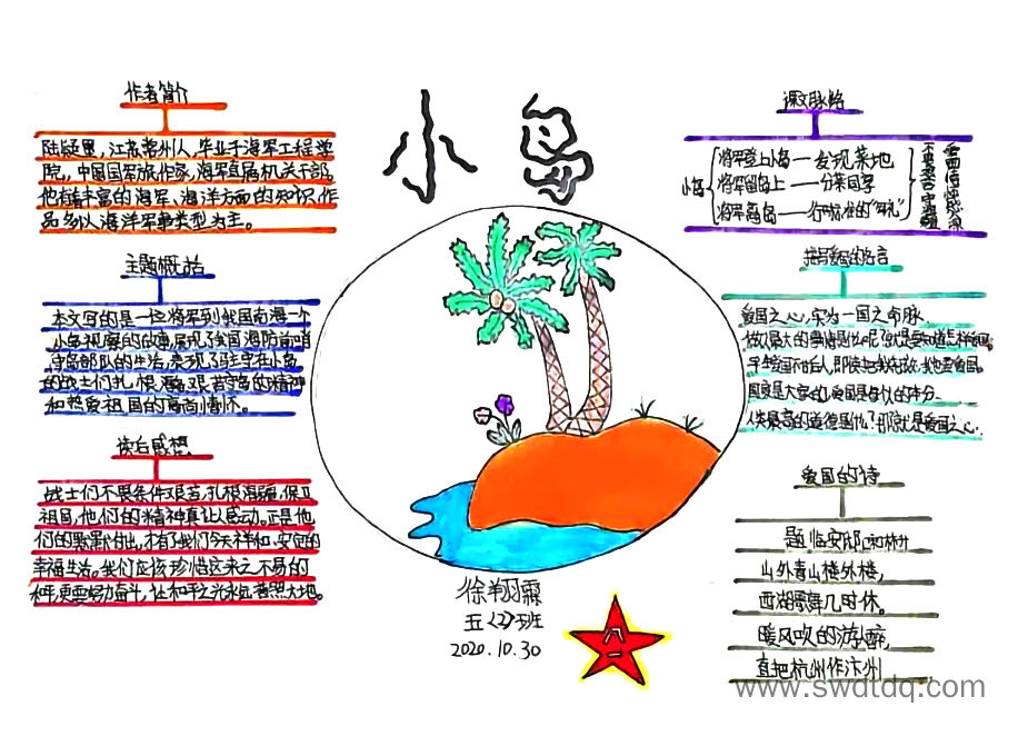 五年级语文课文《小岛》思维导图-第6张