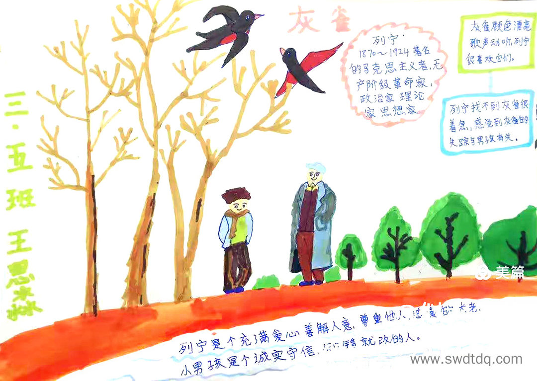 四年级上册语文《麻雀》思维导图精选-第5张