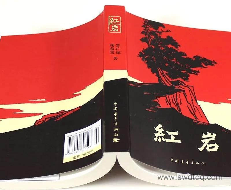 初中必读经典名著《红岩》知识梳理