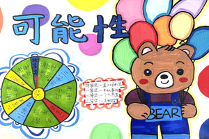 四年级数学《可能性》思维导图一等奖6张