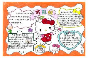 小学数学五年级上册《可能性》思维导图