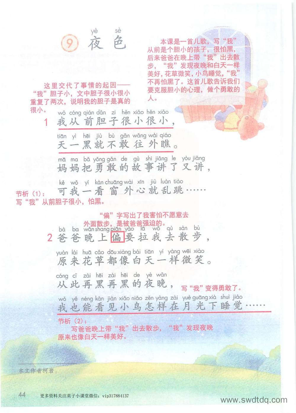 《夜色》课堂笔记