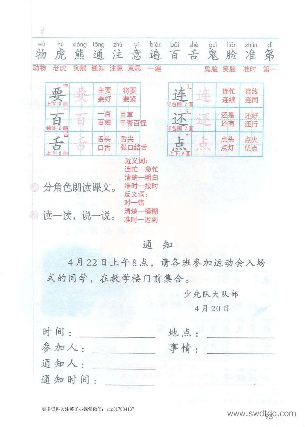 《动物王国开大会》课堂笔记