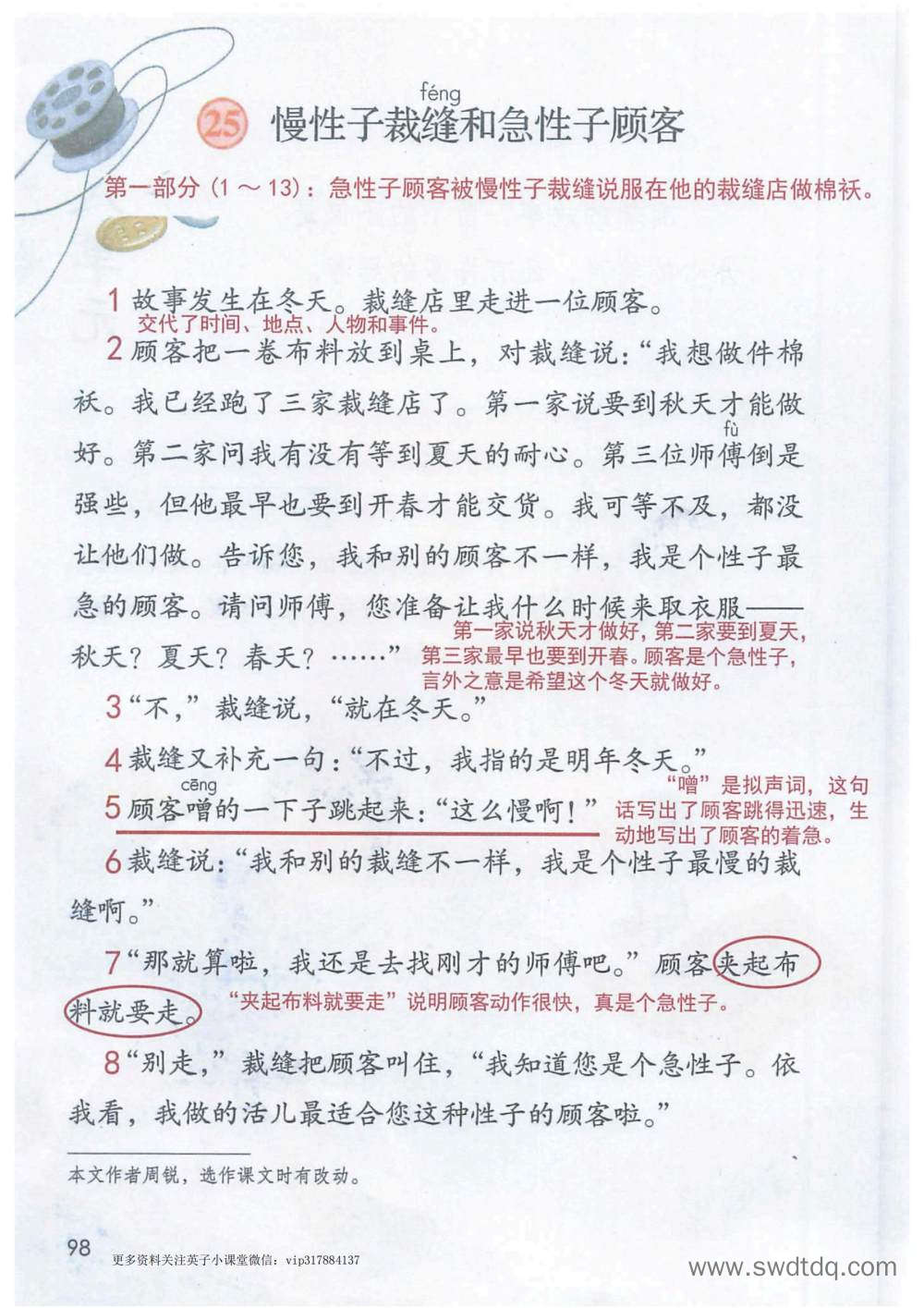 《慢性子裁缝和急性子顾客》课堂笔记