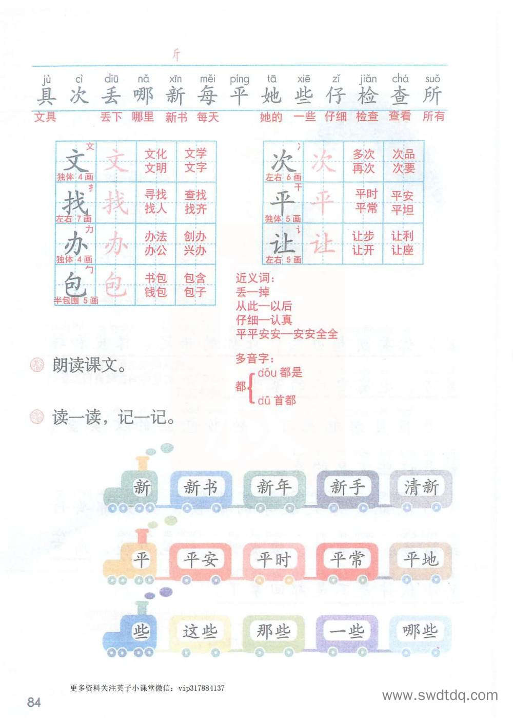 《文具的家》课堂笔记