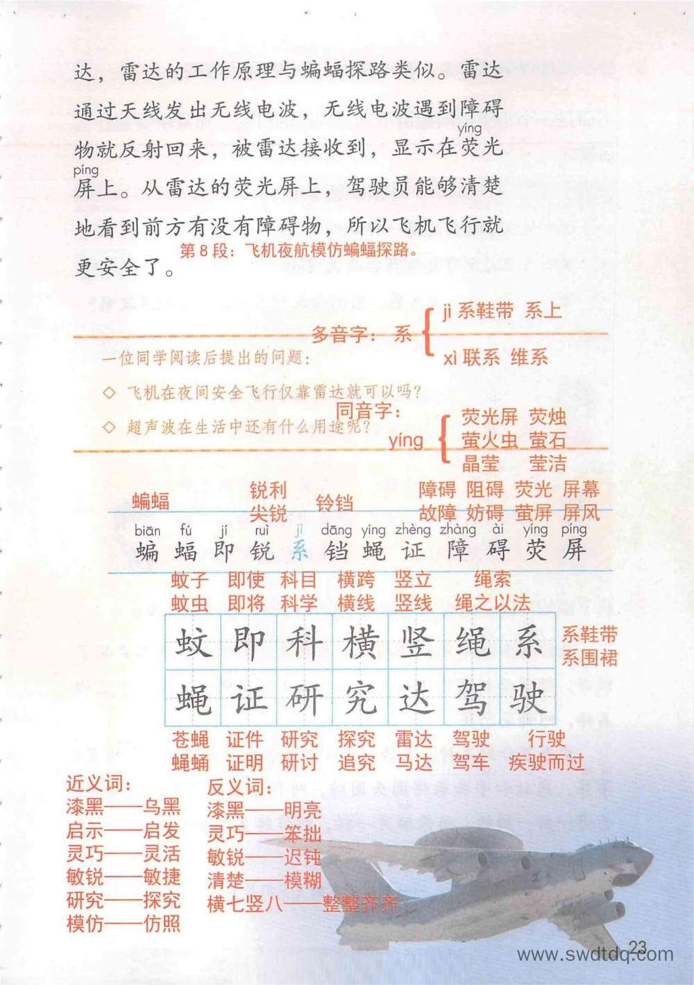 《夜间飞行的秘密》课堂笔记