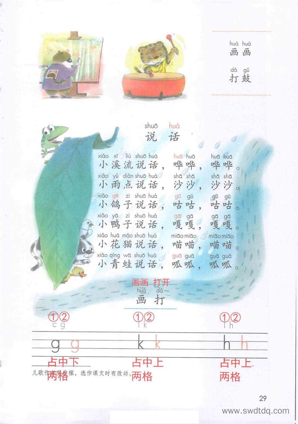《g k h》课堂笔记