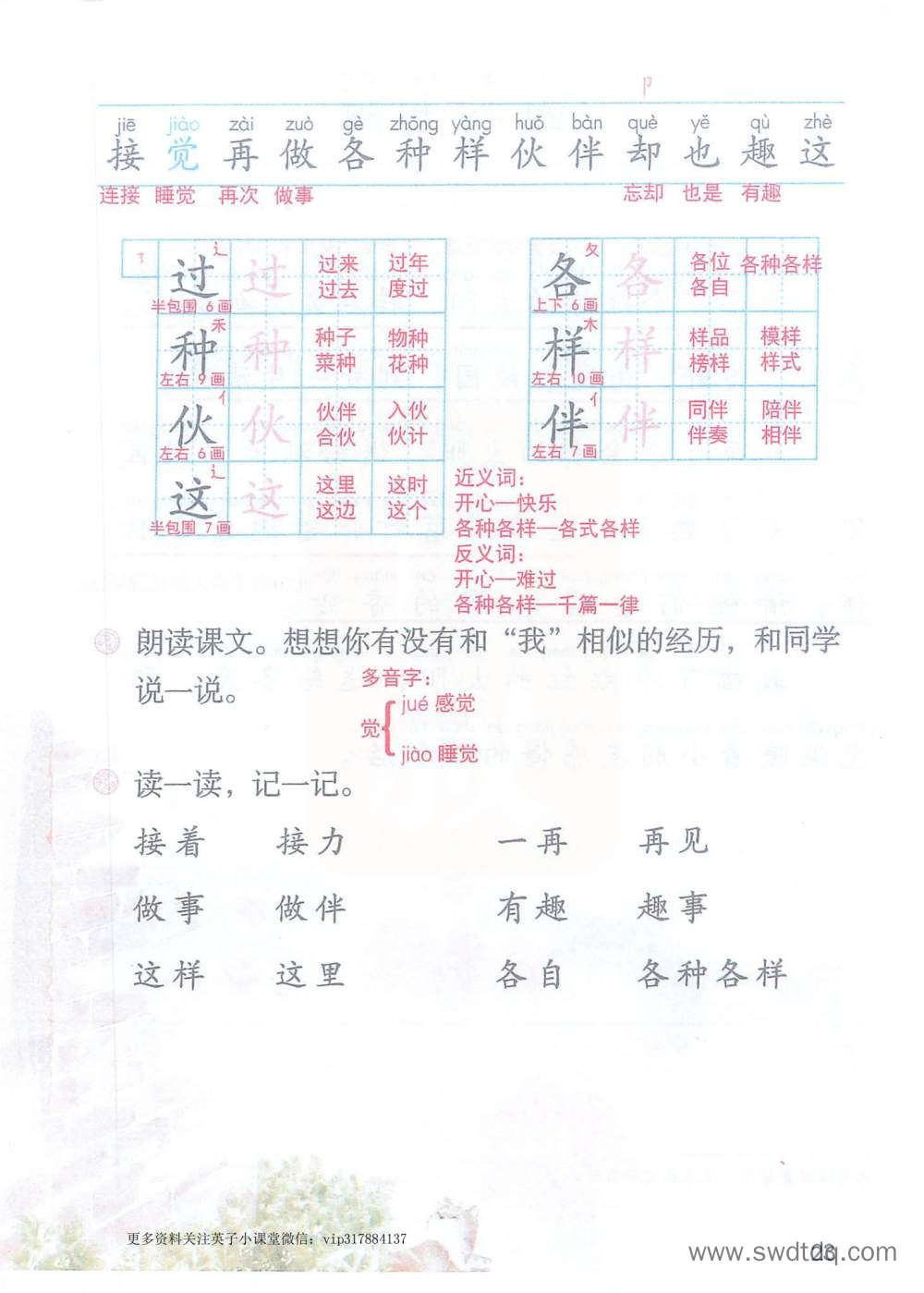 《一个接一个》课堂笔记