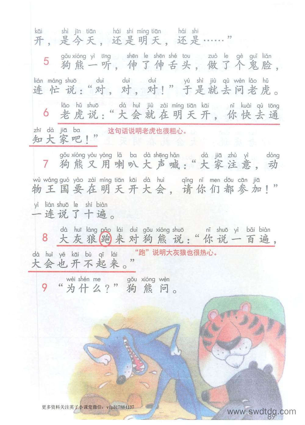 《动物王国开大会》课堂笔记
