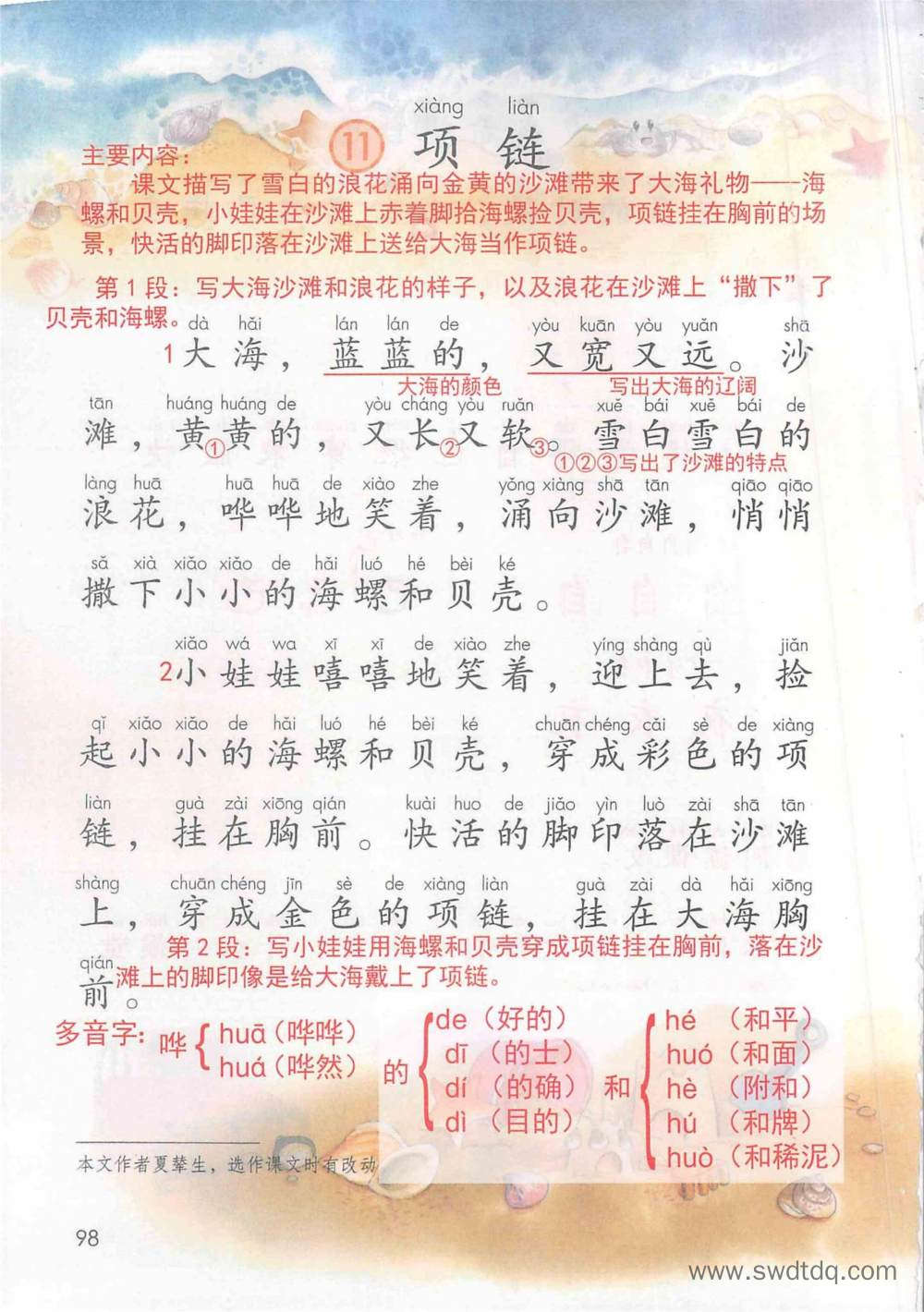 《项链》课堂笔记