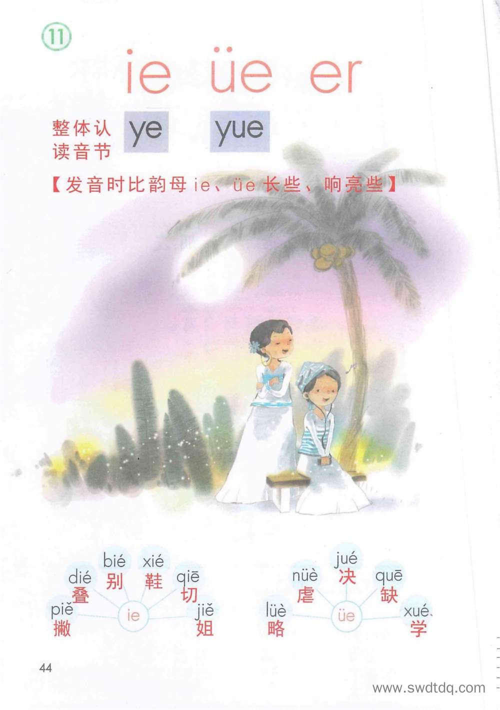《ie üe er》课堂笔记