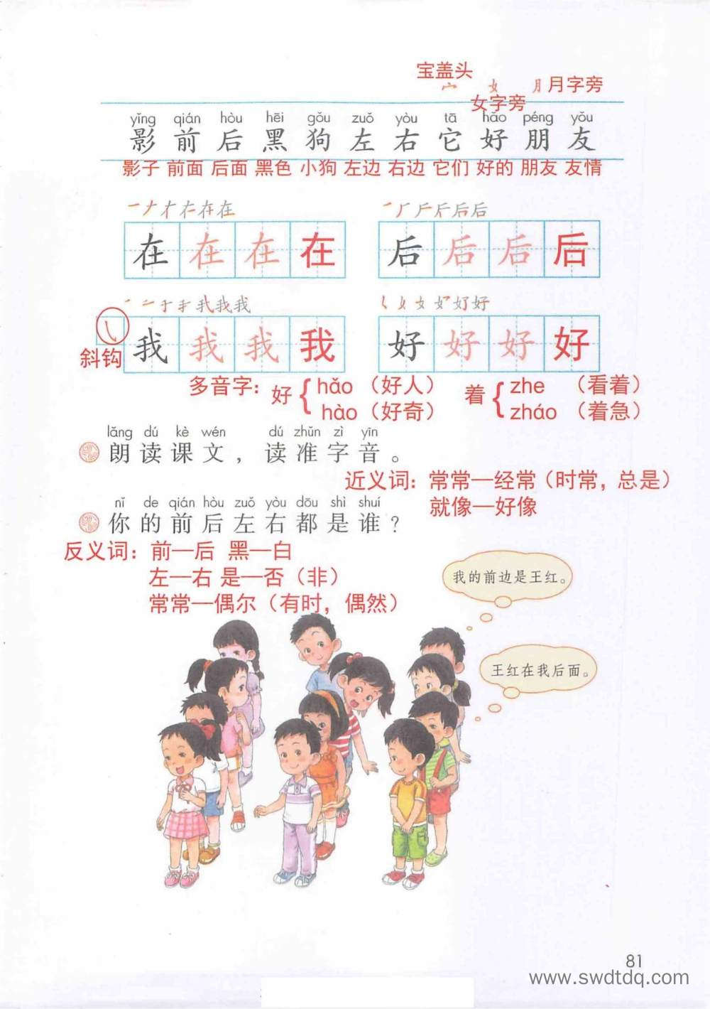 《影子》课堂笔记