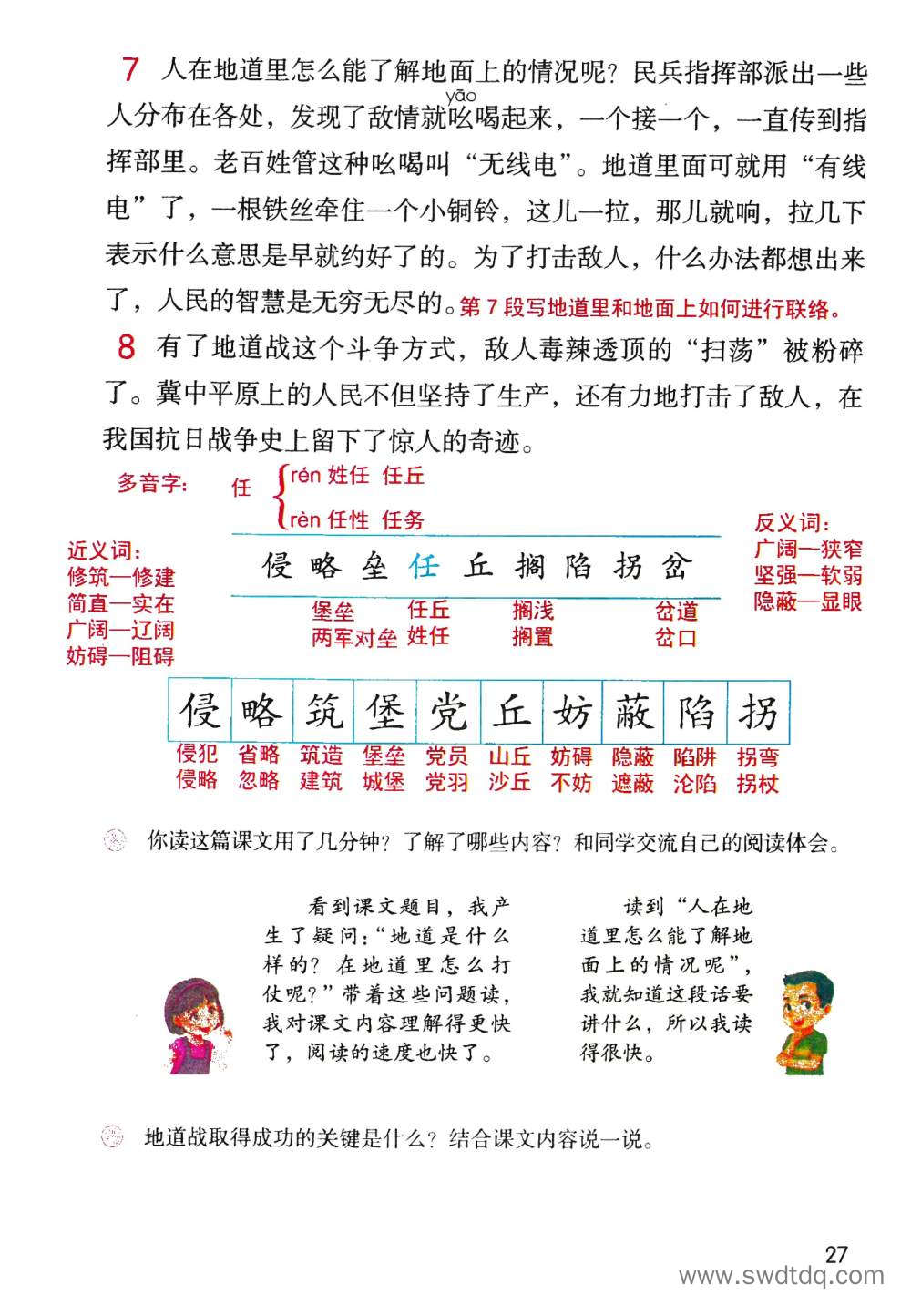 《冀中的地道战》课堂笔记