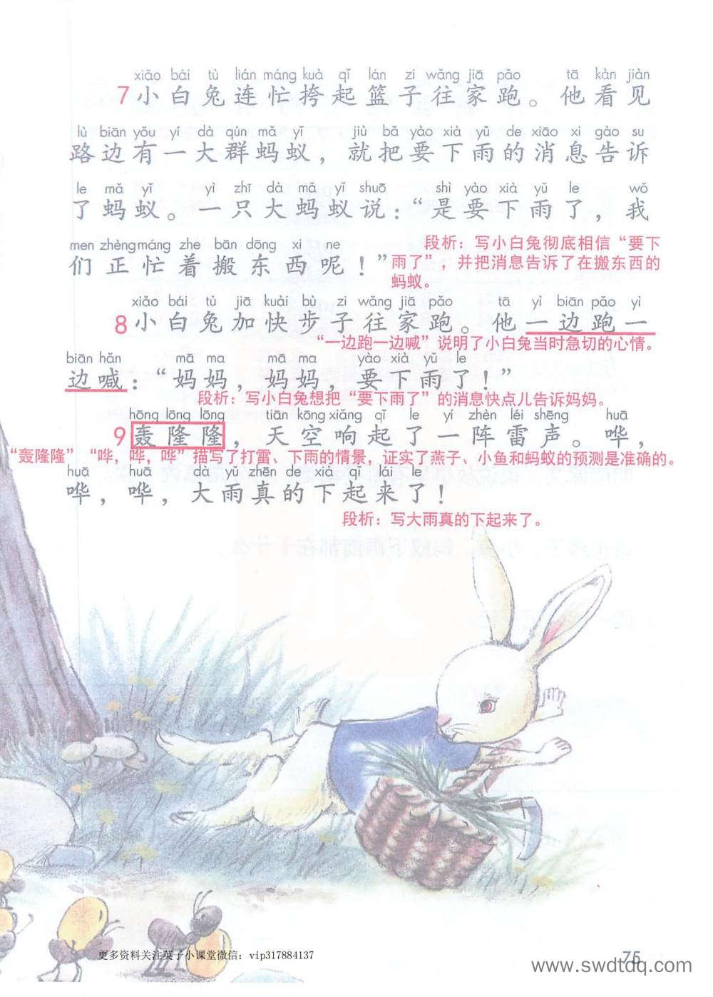 《要下雨了》课堂笔记