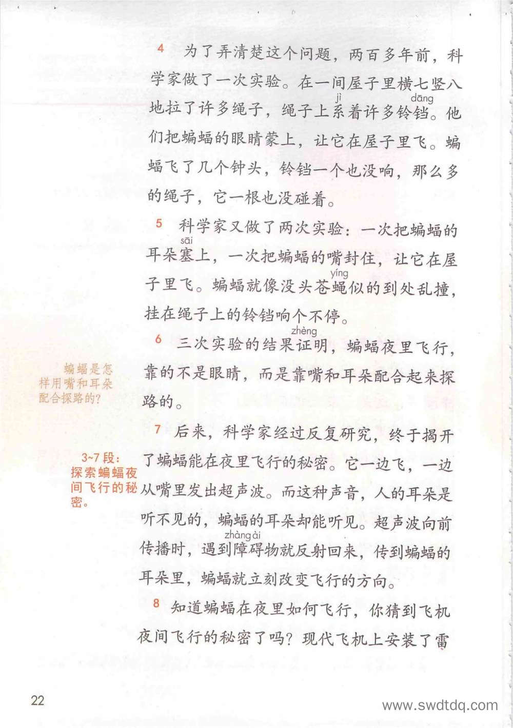 《夜间飞行的秘密》课堂笔记