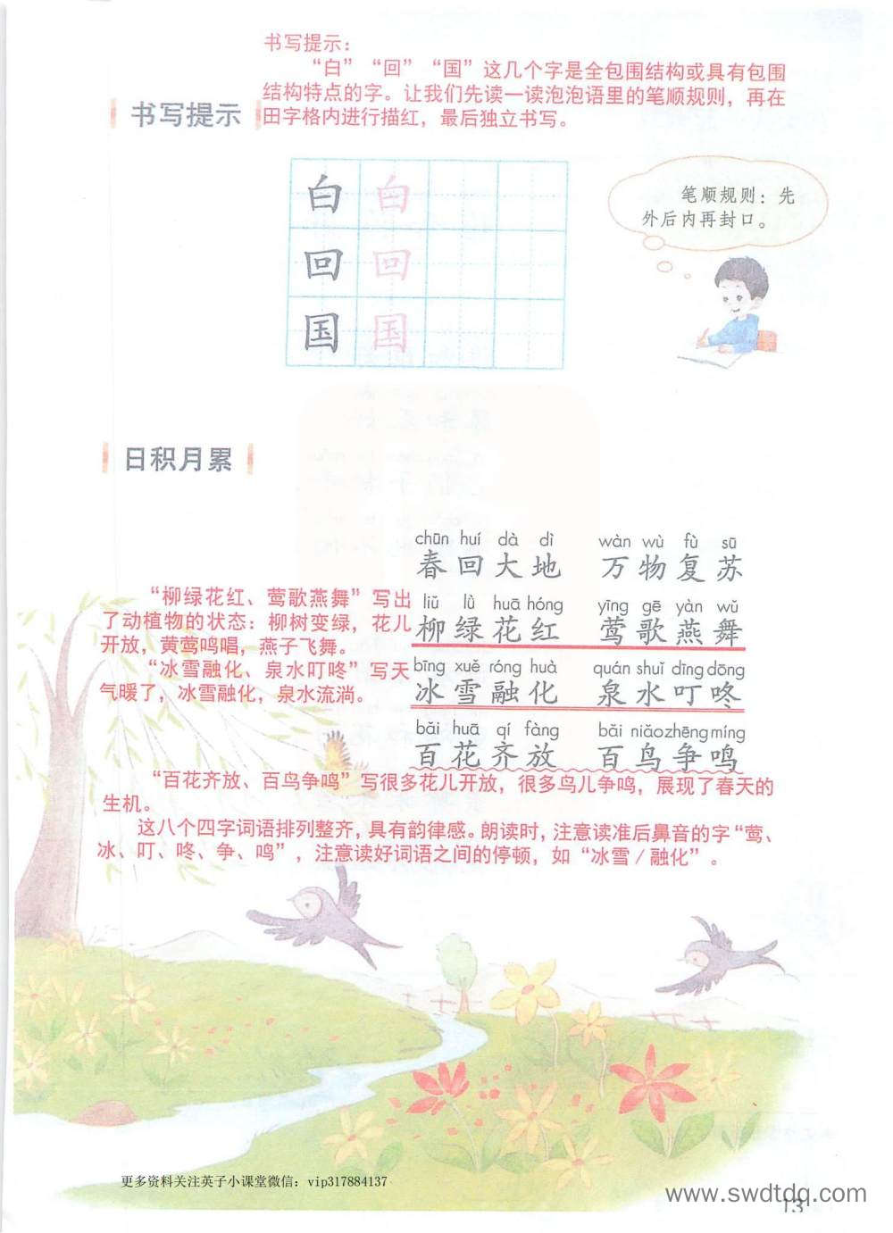 一年级下册《语文园地一》课堂笔记
