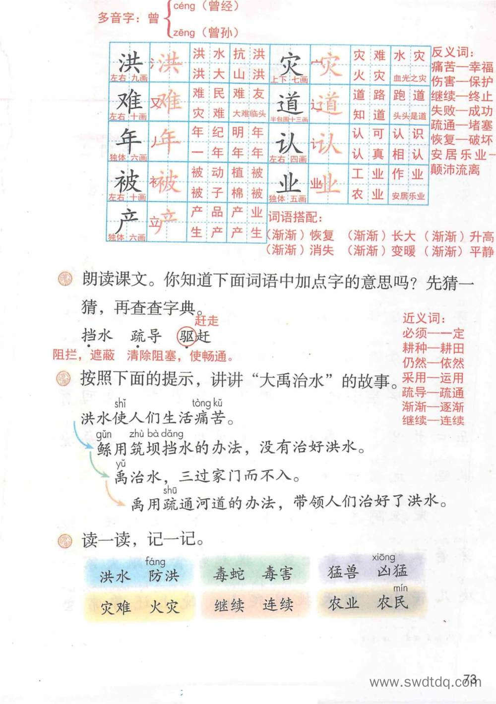 《大禹治水》课堂笔记