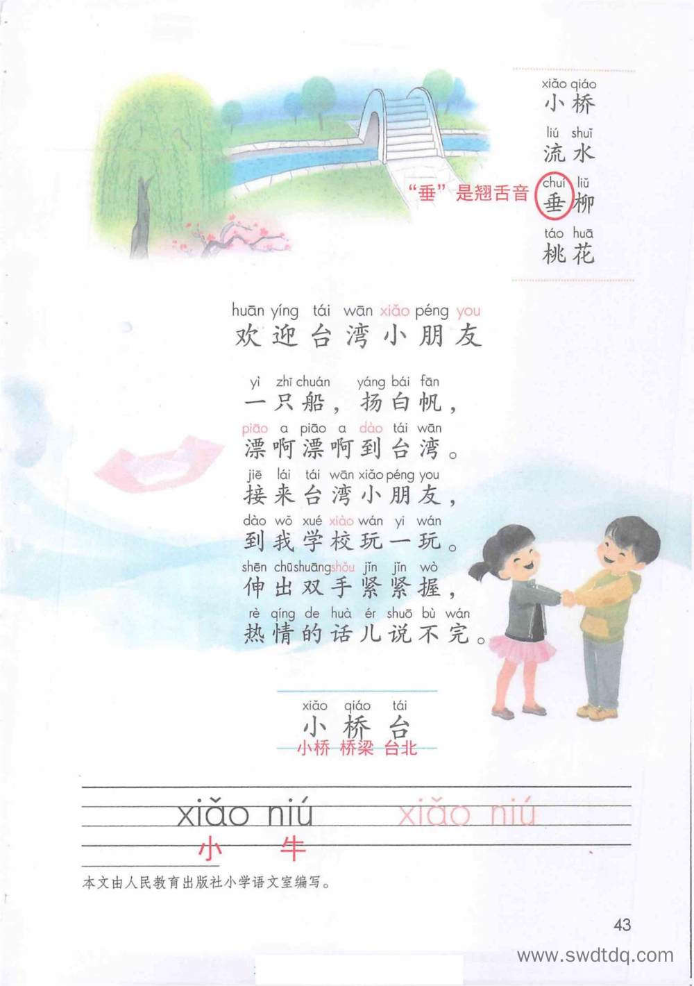 《ao ou iu》课堂笔记