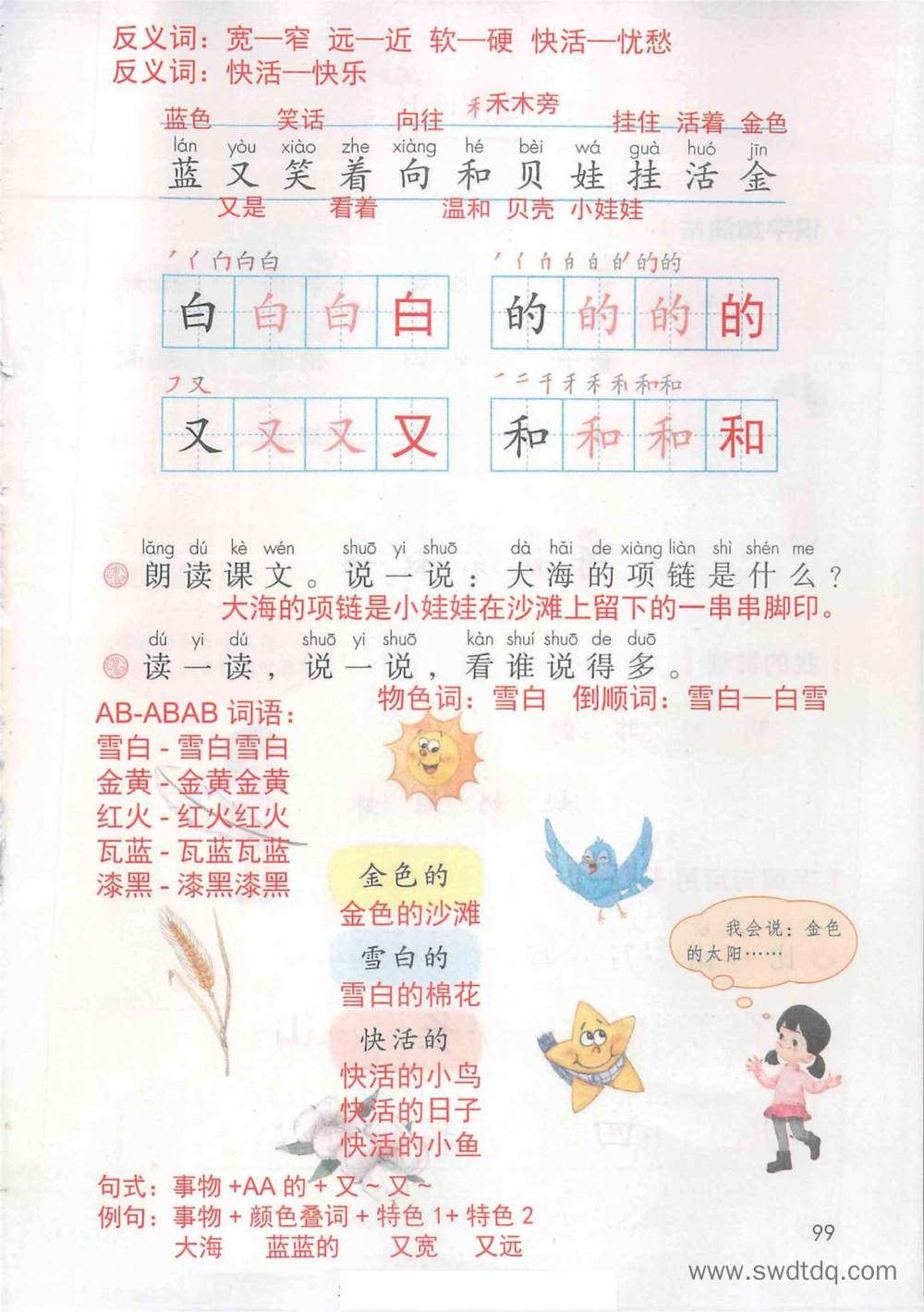 《项链》课堂笔记