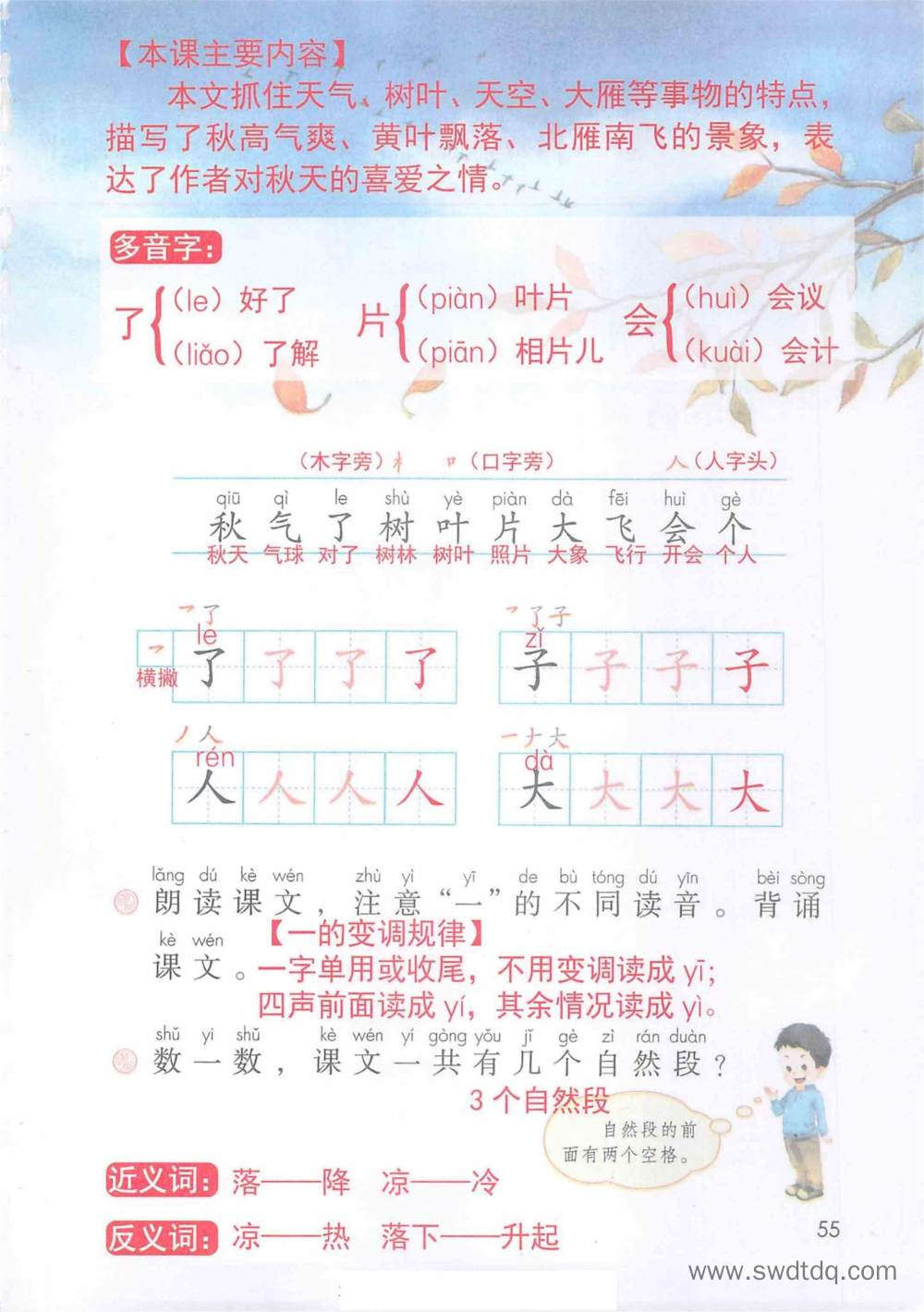 《秋天》课堂笔记