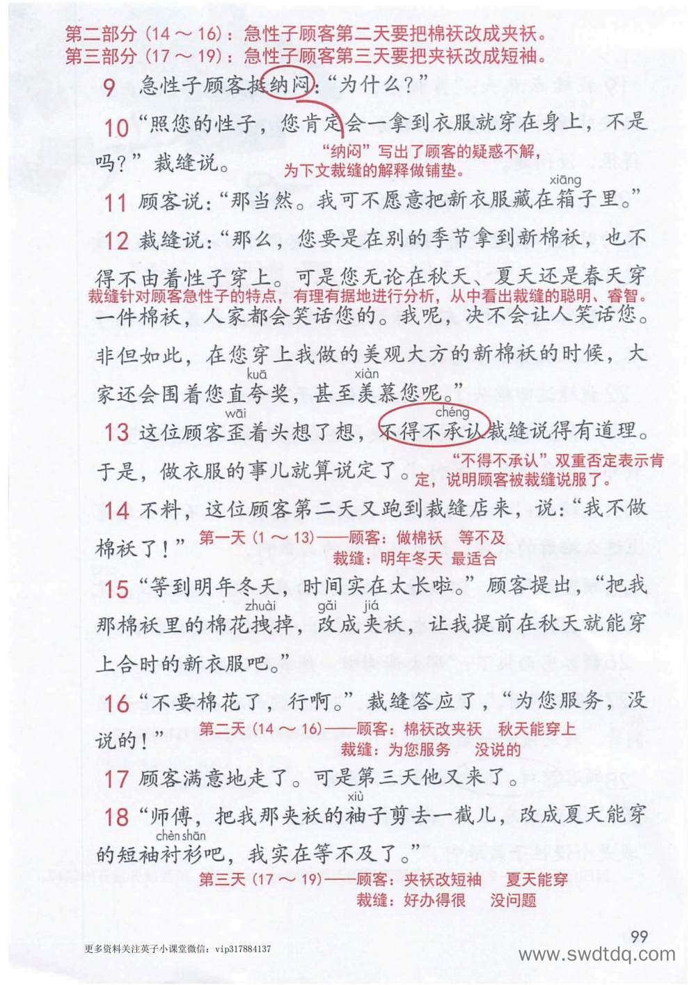 《慢性子裁缝和急性子顾客》课堂笔记