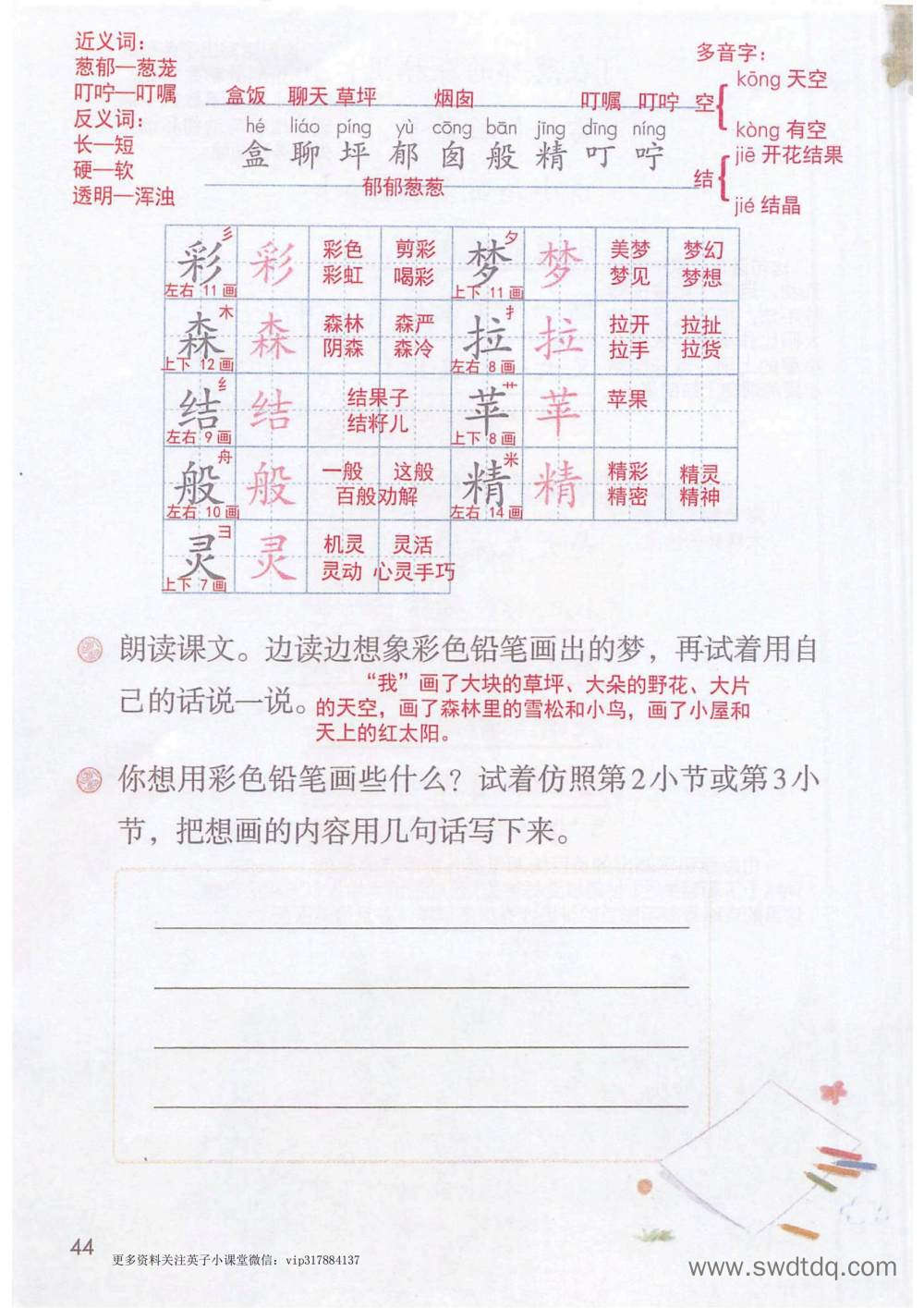 《彩色的梦》课堂笔记