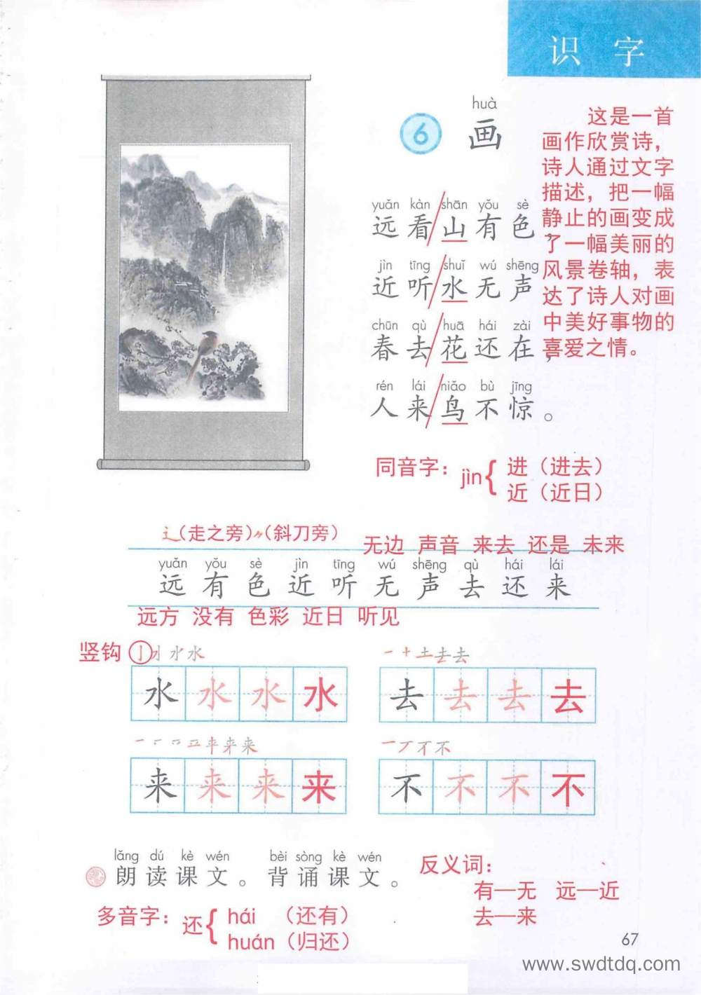 《画》课堂笔记