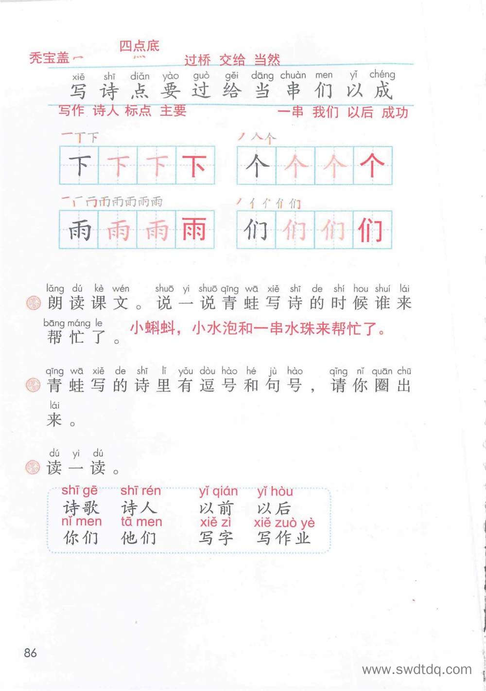 《青蛙写诗》课堂笔记