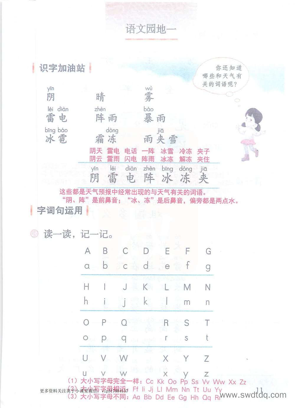 一年级下册《语文园地一》课堂笔记