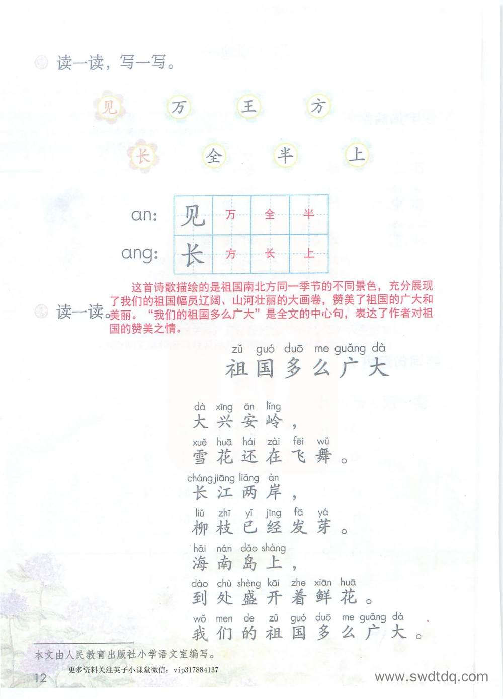 一年级下册《语文园地一》课堂笔记