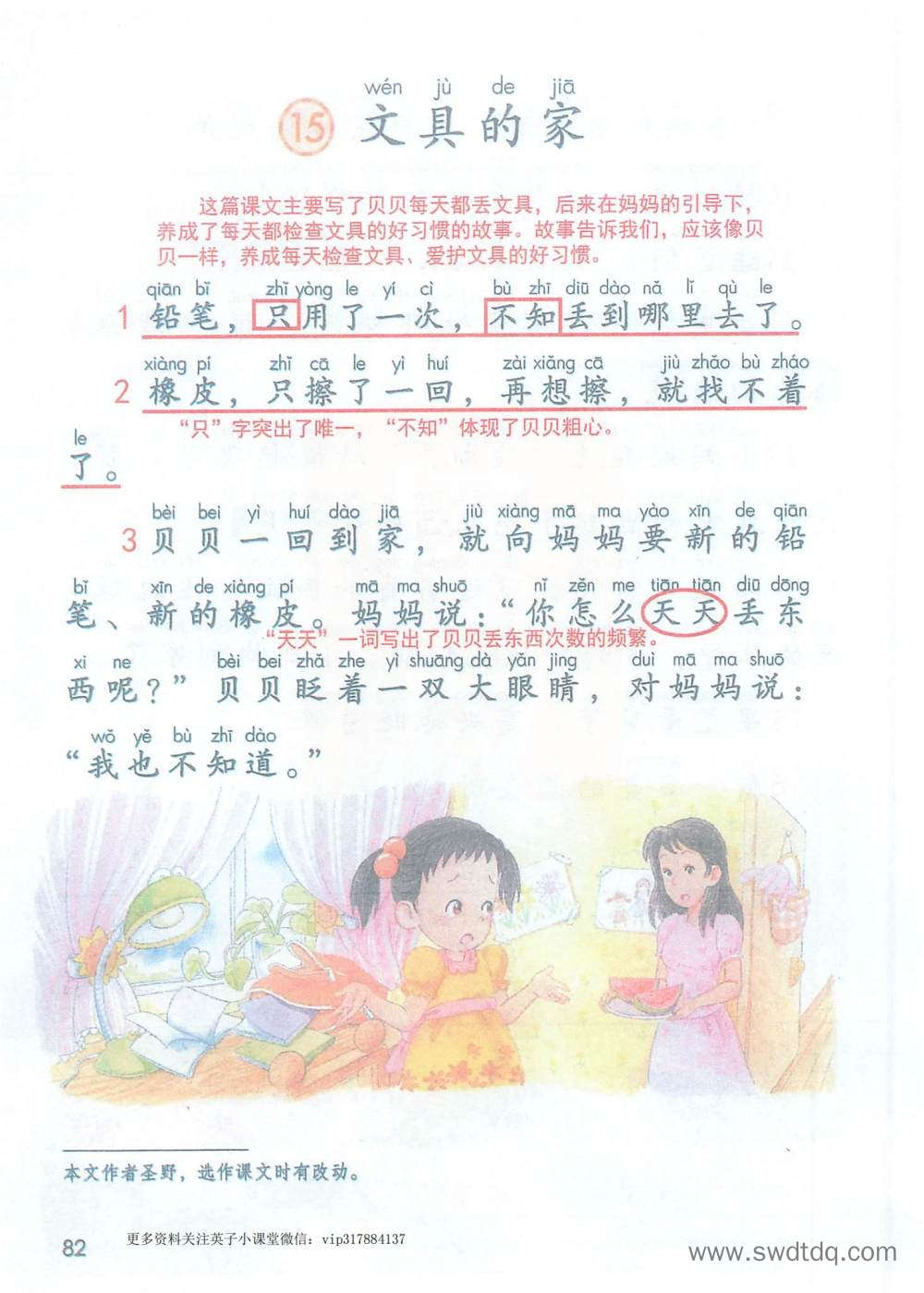 《文具的家》课堂笔记