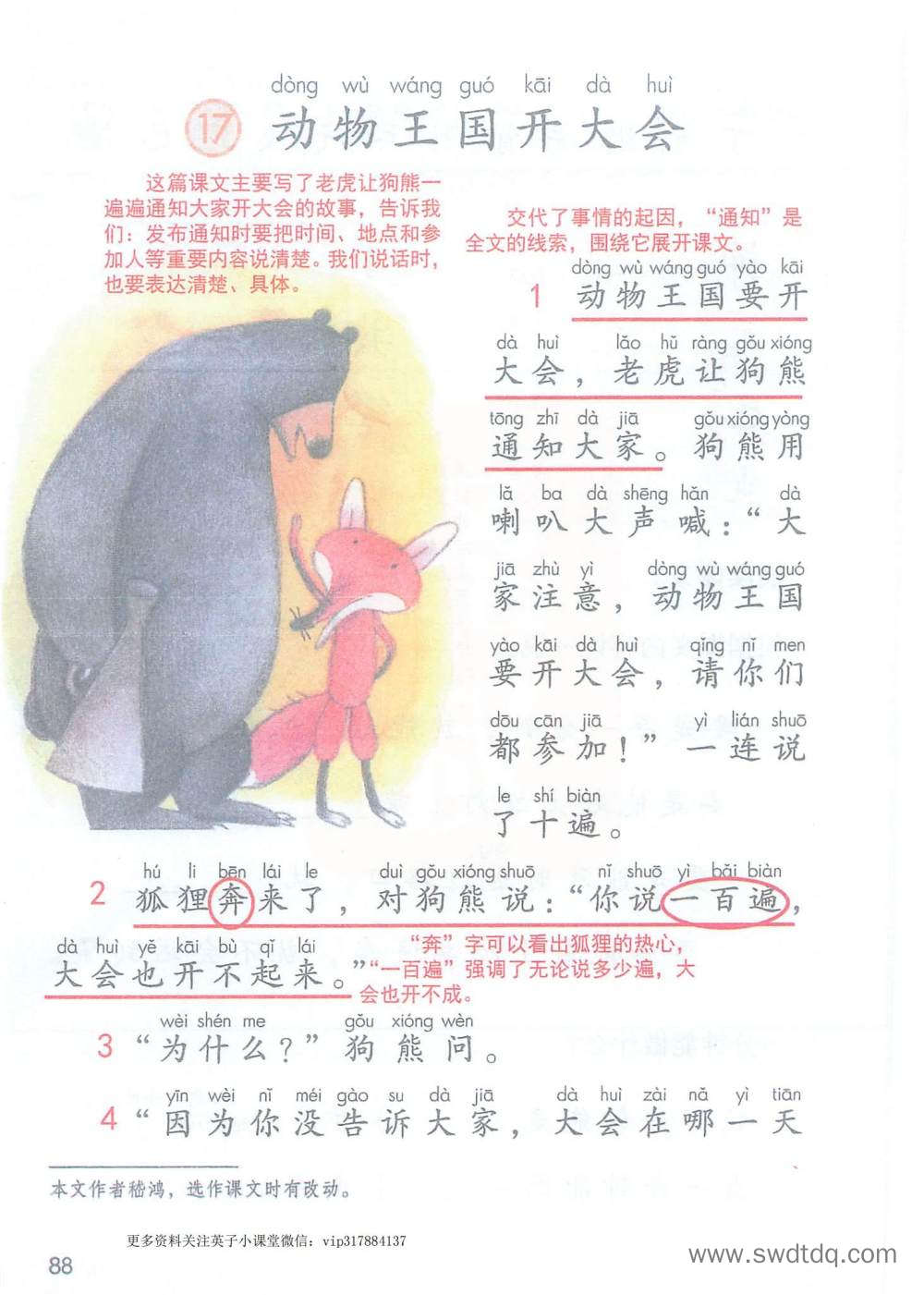《动物王国开大会》课堂笔记