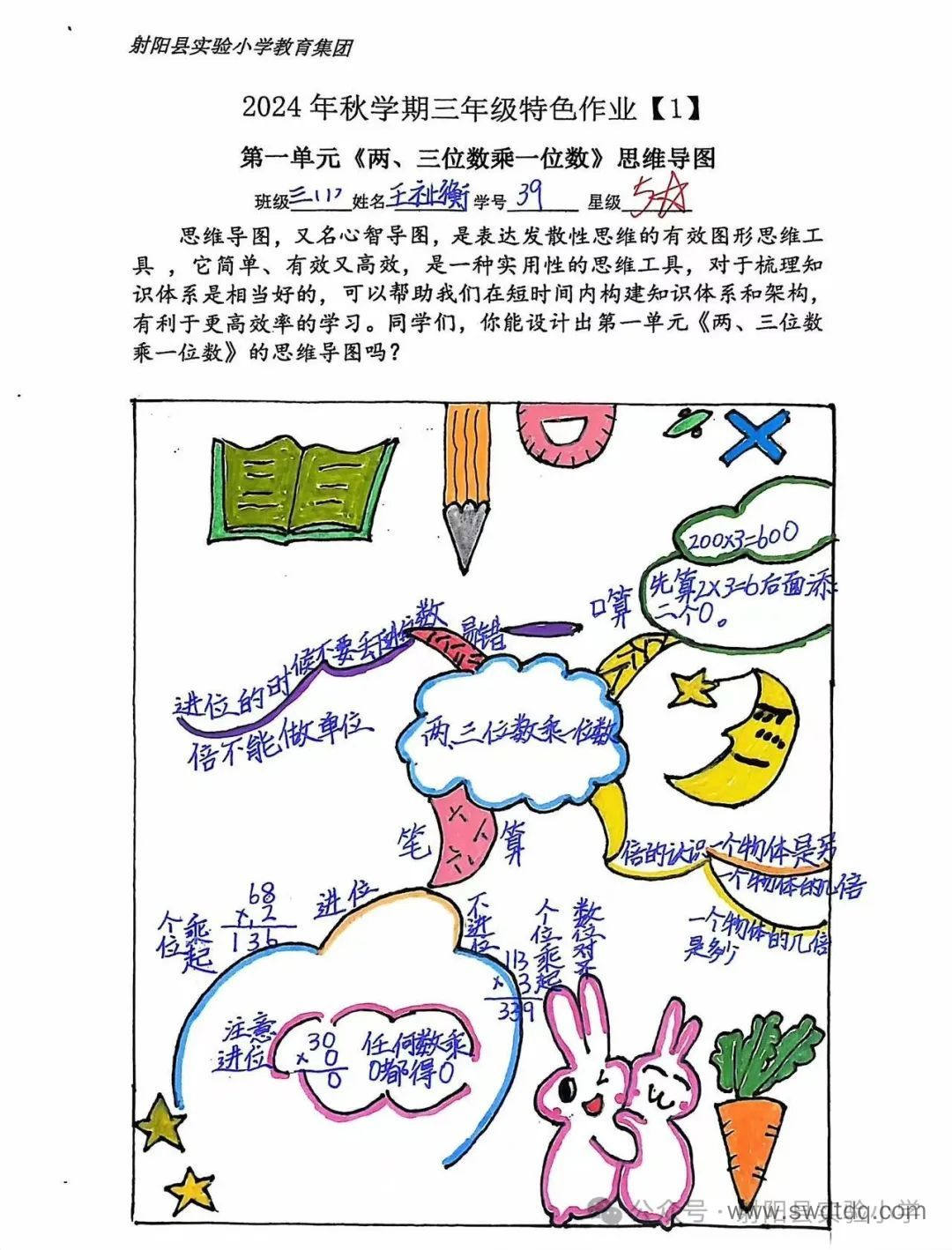 三年级数学《两三位数乘一位数》思维导图精选-第8张