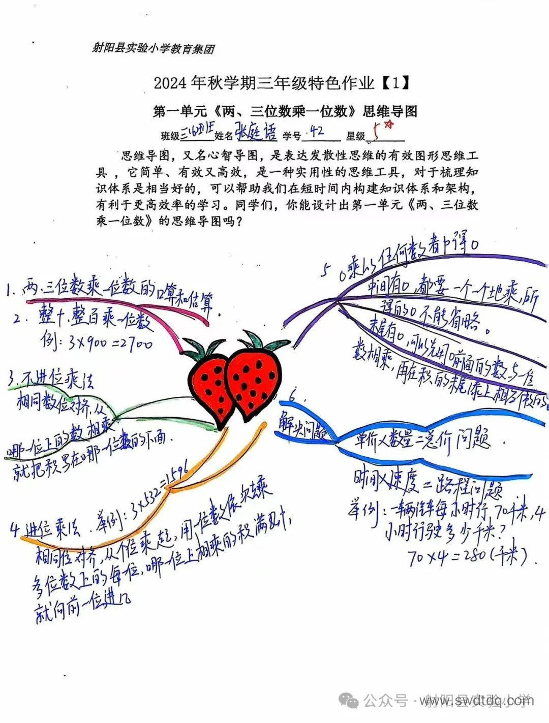 三年级数学《两三位数乘一位数》思维导图精选-第7张