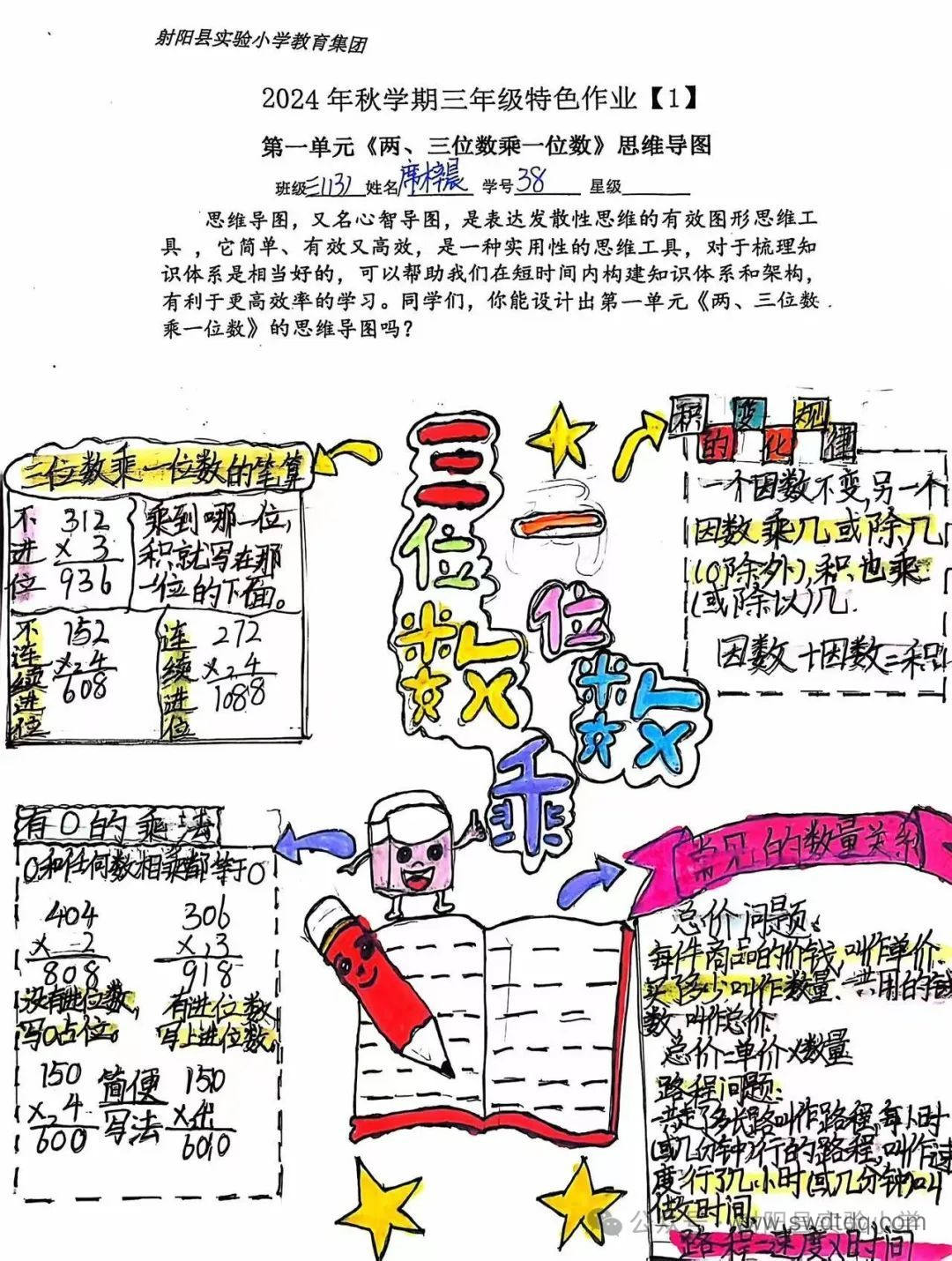 三年级数学《两三位数乘一位数》思维导图精选-第9张