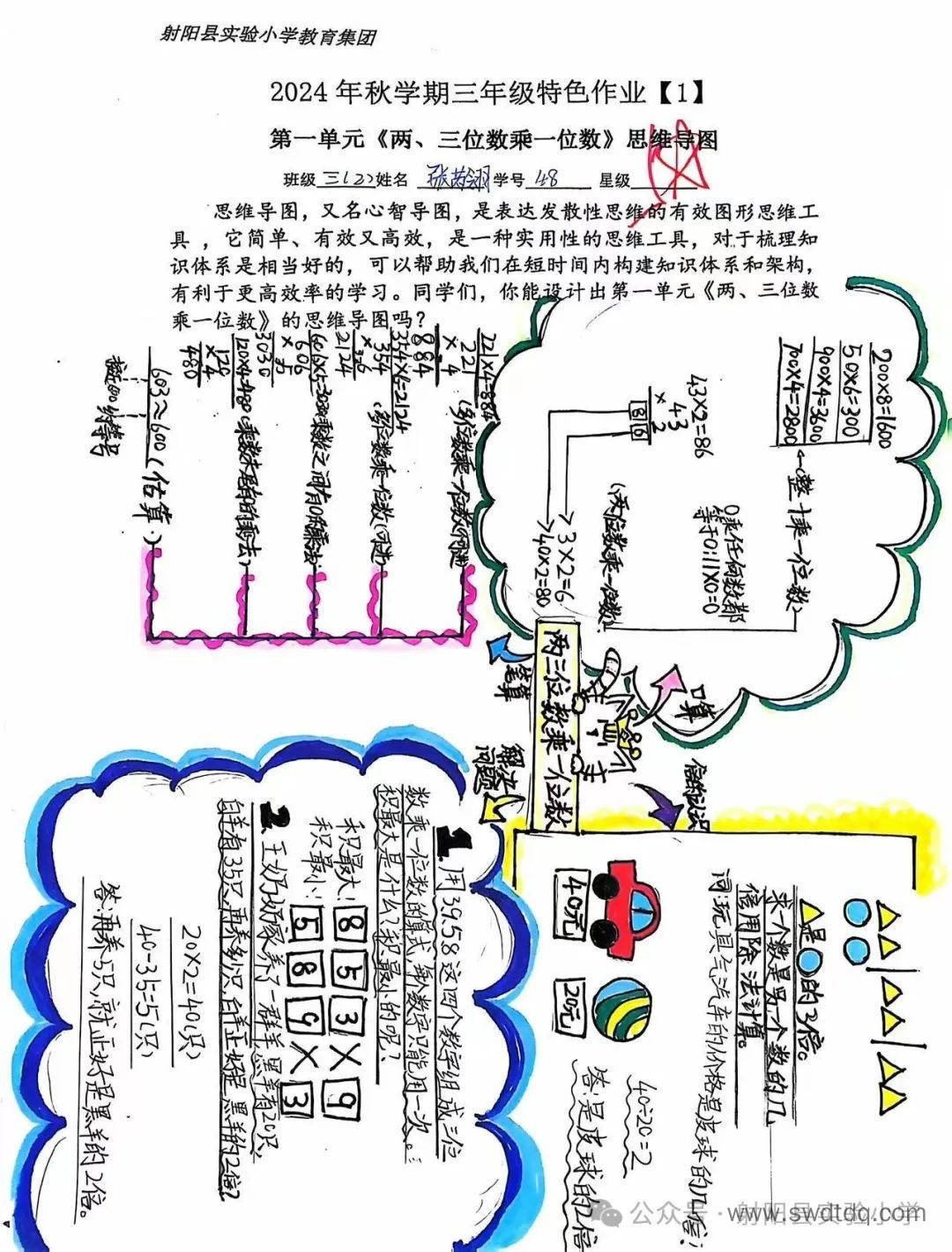 三年级数学《 两、三位数乘一位数》知识点思维导图-第2张