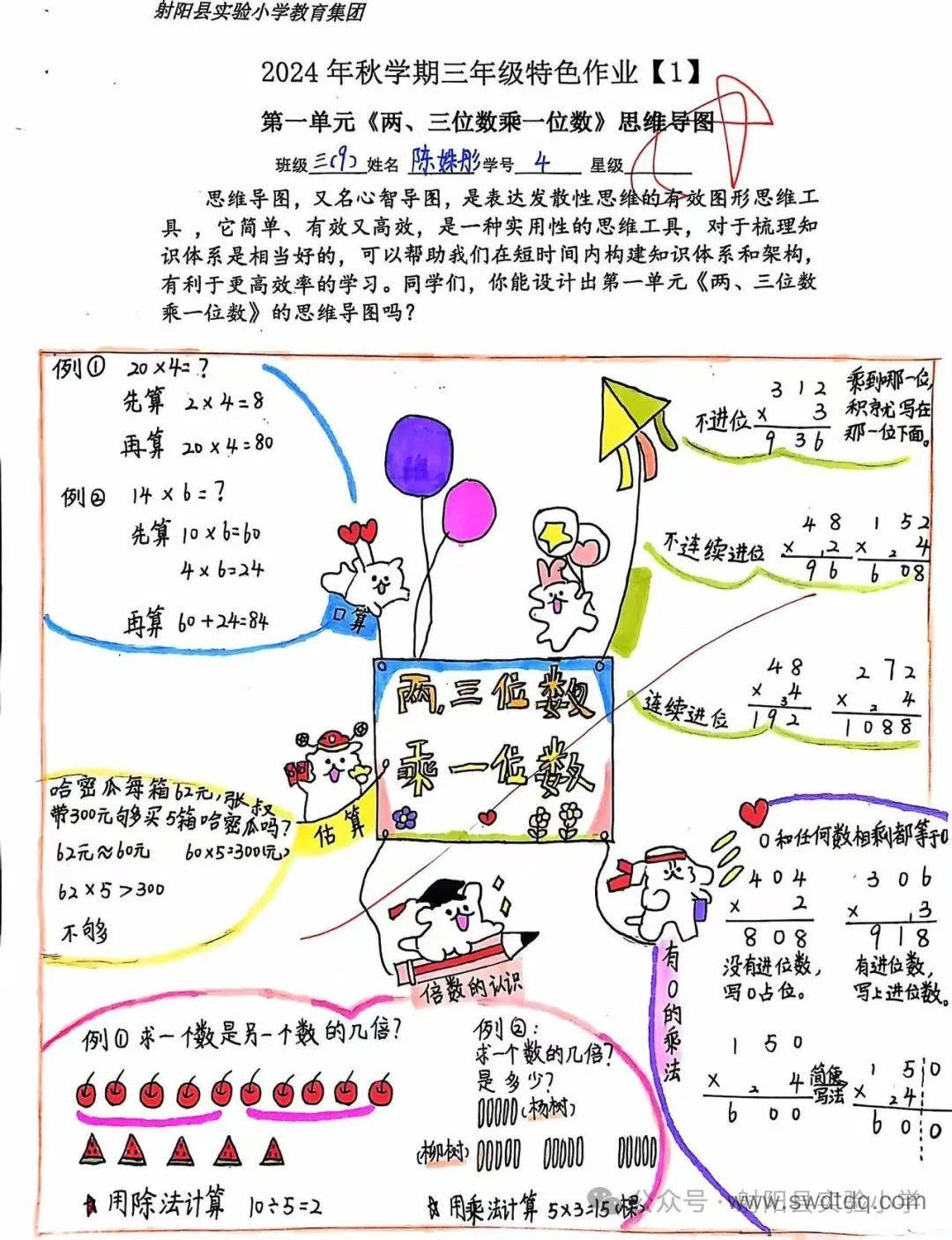 三上数学第一单元《两三位数乘一位数》思维导图-第5张