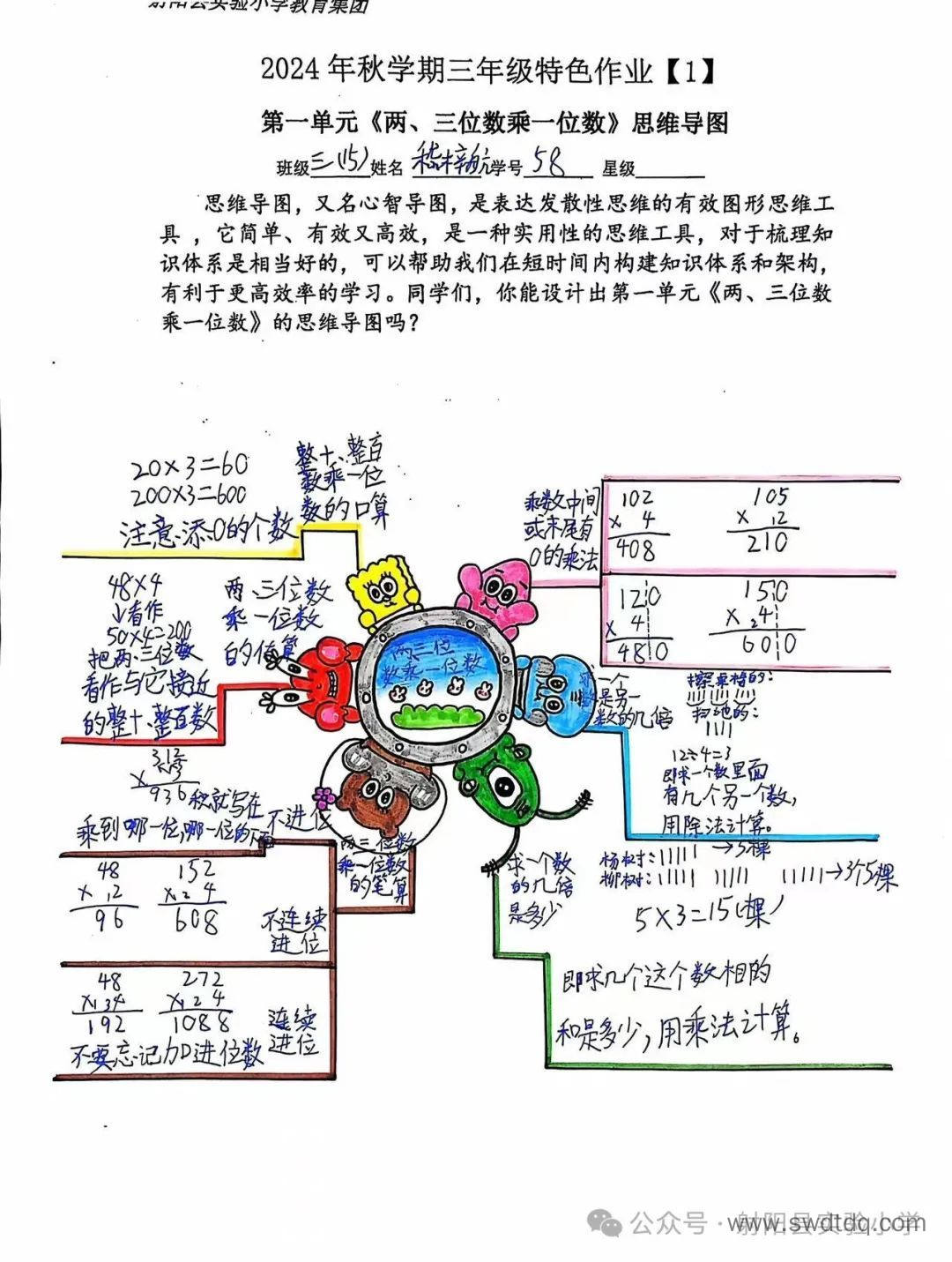 三上数学第一单元《两三位数乘一位数》思维导图-第7张