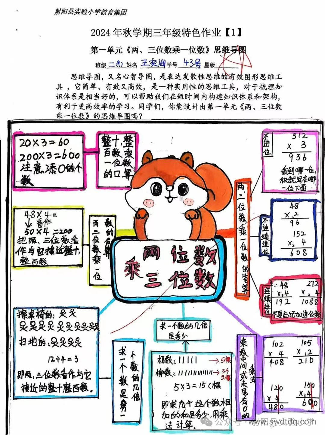 三上数学第一单元《两三位数乘一位数》思维导图-第4张