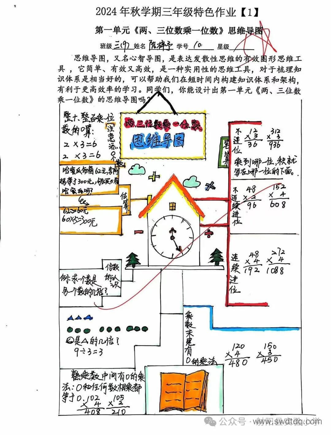 三年级数学《两三位数乘一位数》思维导图精选-第5张