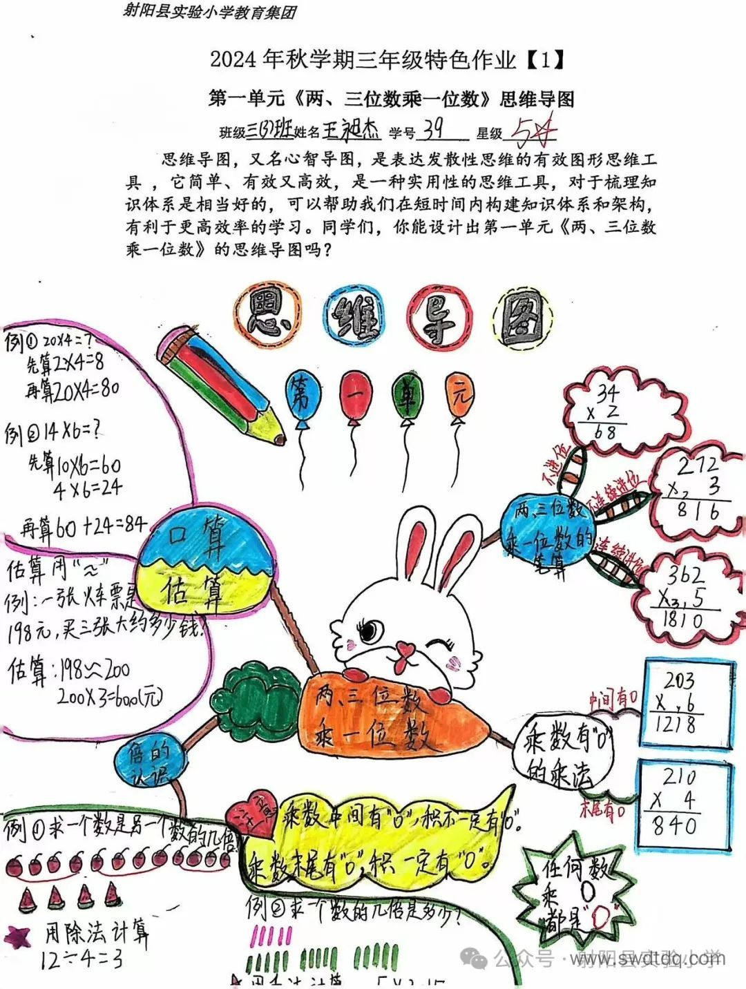 三年级数学《两三位数乘一位数》思维导图精选-第4张