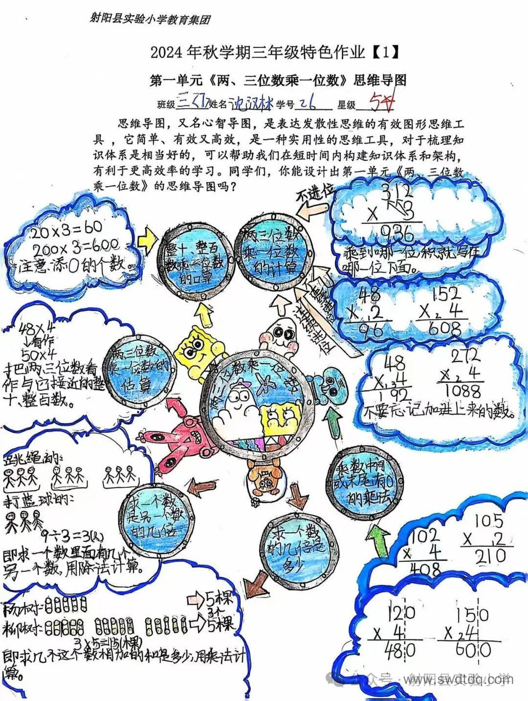 三年级数学《 两、三位数乘一位数》知识点思维导图-第4张