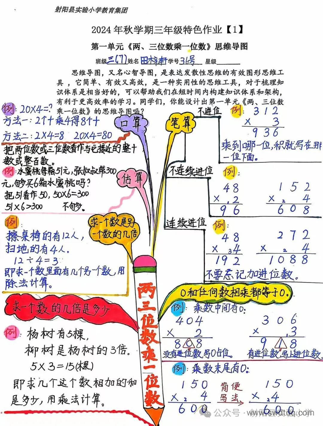 三年级上册数学《多位数乘一位数》思维导图-第6张